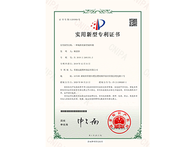 瓶坯儲(chǔ)料箱專利證書8.21